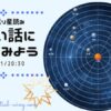 振り返り星読み20210701